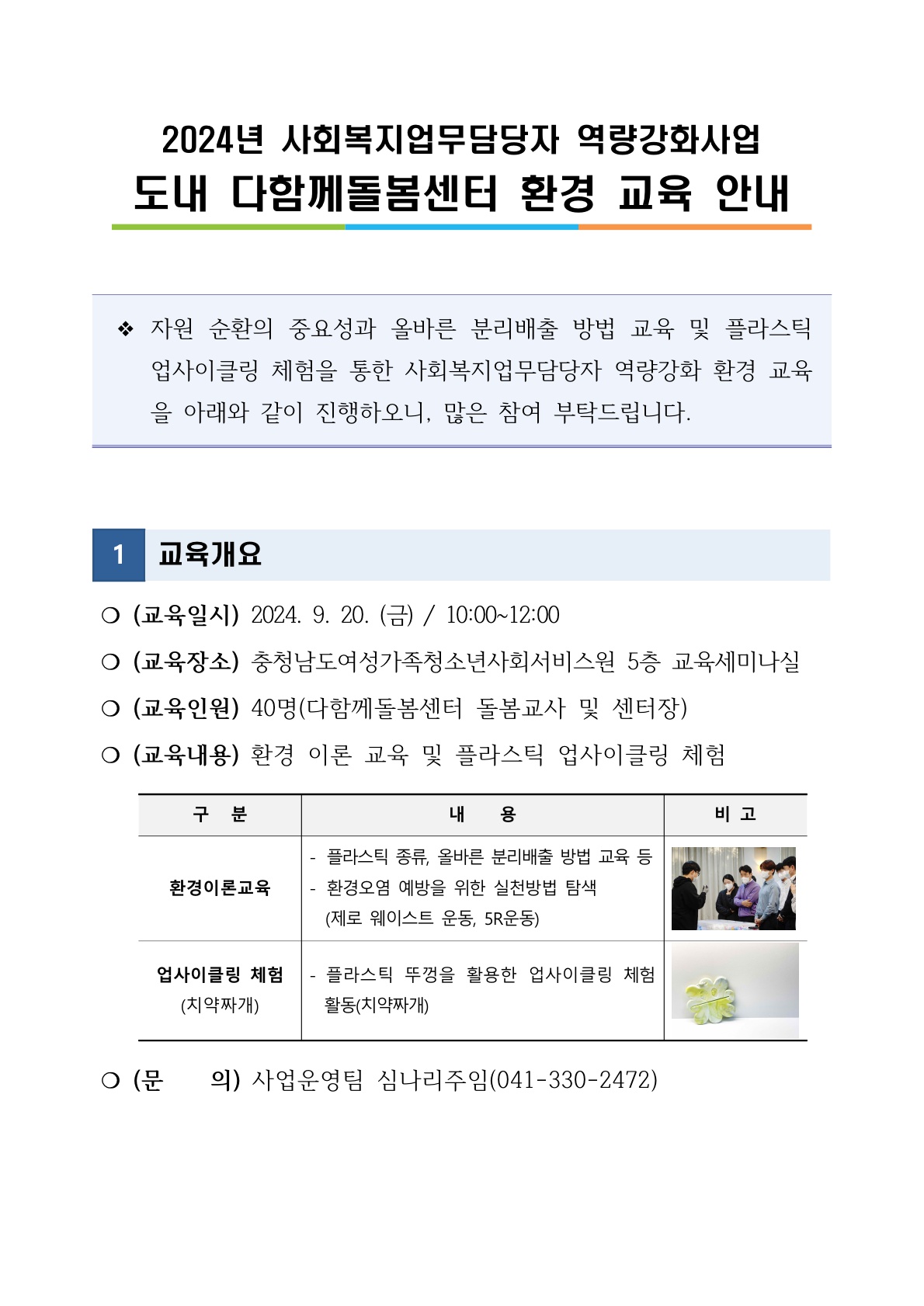 환경교육 안내