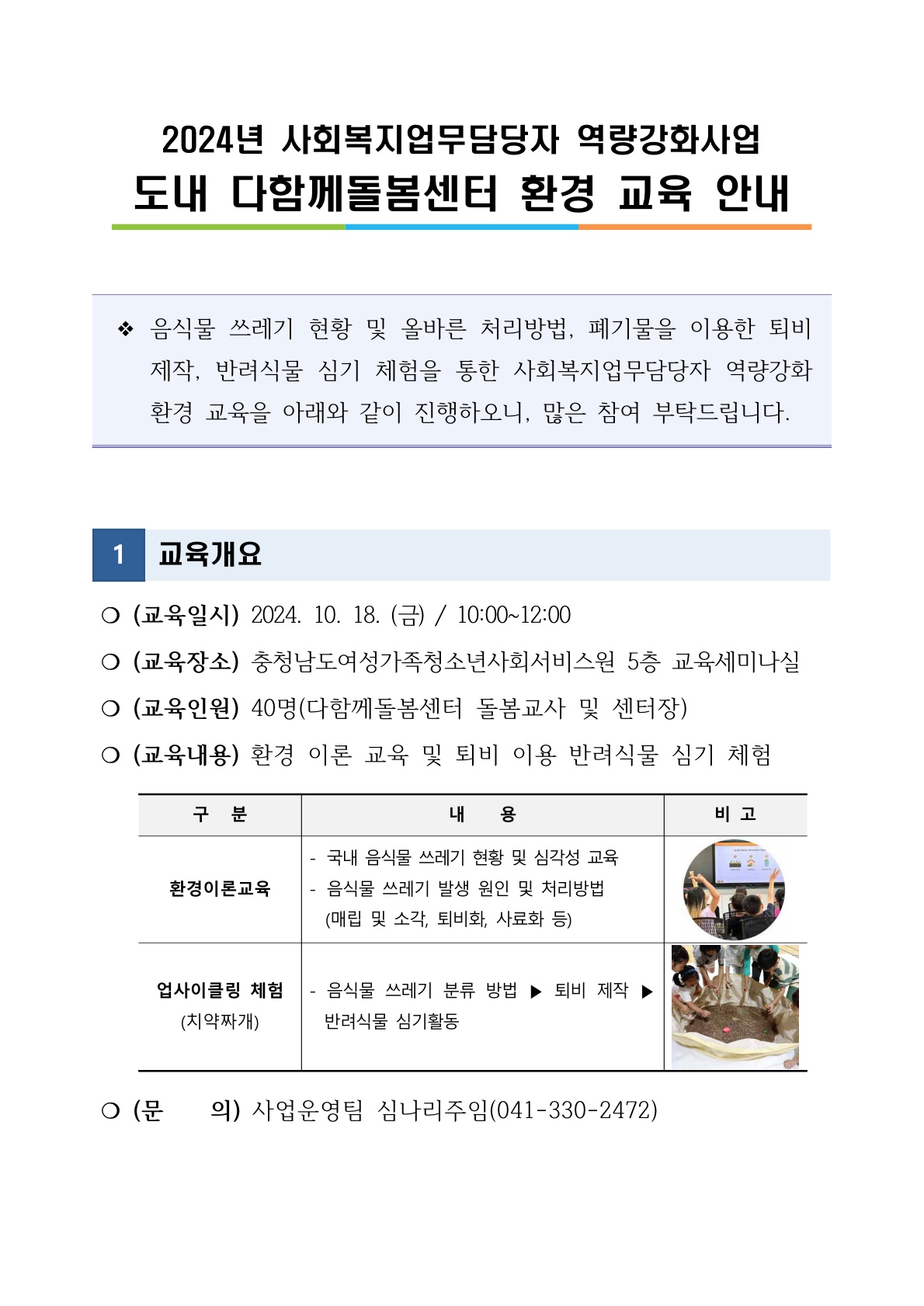 환경교육 안내