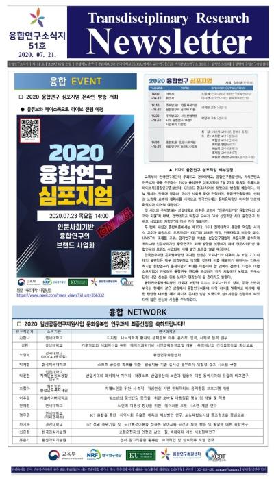 한국연구재단 융합 뉴스레터(충남복지재단 문화융복합 연구과제 선정)