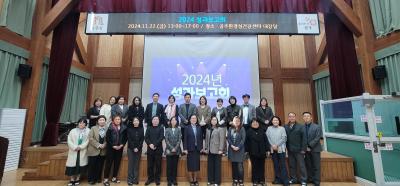 충청남도여성가족청소년사회서비스원 – 2024년 성과보고회 개최