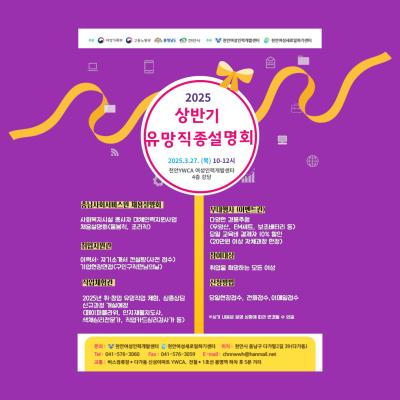 충남사회서비스원, 천안YWCA 여성인력개발센터 ‘상반기 유망직종 설명회’ 참여