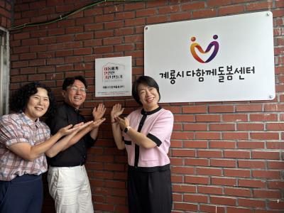 충남사회서비스원, 「충남 아동에게 안전한 기관 만들기」현판 전달식 개최