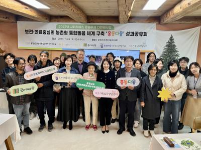 사회서비스 공급주체 다변화사업 ‘홍동다움’ 성과공유회 개최
