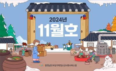 2024년 11월 뉴스레터