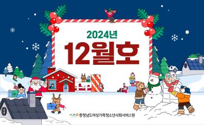 2024년 12월 뉴스레터