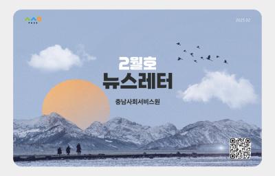 2025년 2월 뉴스레터