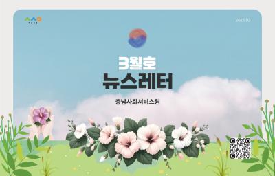 2025년 3월 뉴스레터