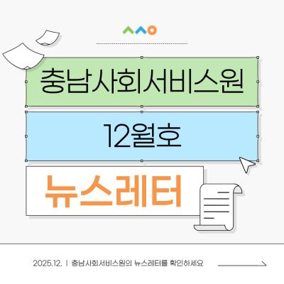 2025년 12월 뉴스레터