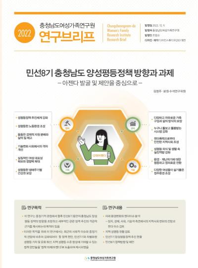 민선8기충청남도양성평등정책방향과과제_김영주