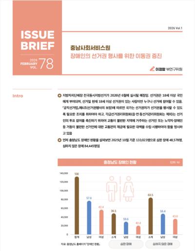 NO.78(2026. Vol.1)장애인의 선거권 행사를 위한 이동권 증진