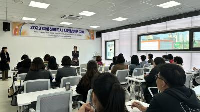 2023 여성친화도시 시민참여단 교육(2023.11.02)