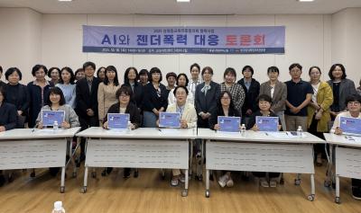 AI와 젠더폭력 대응 토론회(2025.10.16)