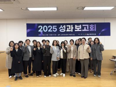 2025년 정책연구실 성과보고회(2025.12.2)