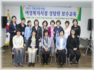 여성복지시설상담원 보수교육(2011.5.25~26 )