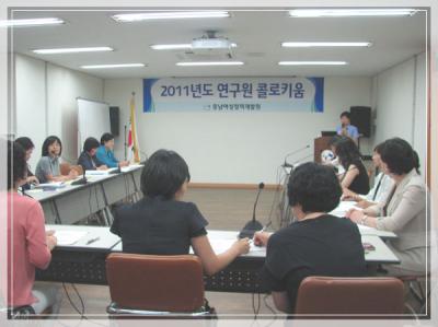 [2011년도 제2차 콜로키움] 도 예산 편성 및 집행 체계에 대한 이해(2011.08.17)