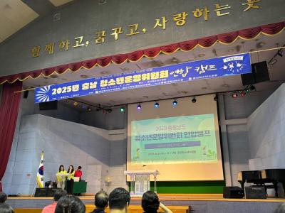 2025년 충청남도 청소년운영위원회 연합캠프(지도자 역량강화 연수)