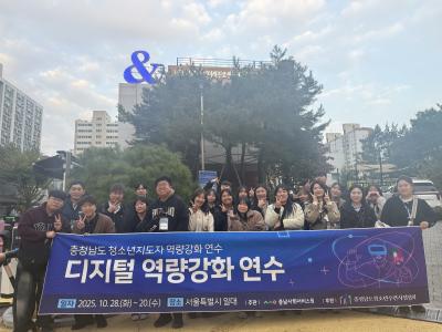 청소년지도사 디지털 역량강화 연수 운영