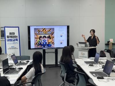 2026년 AI와 함께하는 내일(천안시청소년수련관)