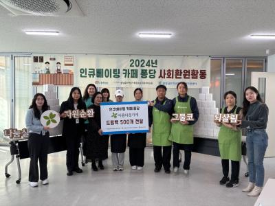 2024년 충청남도학교밖청소년지원센터 인큐베이팅 카페 퐁당 12기 사회환원활동 "인큐베이팅 카페 퐁당 한 모금으로 전하는 따뜻함"