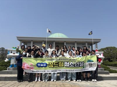 충남사회서비스원, '2025년 충청남도 꿈드림 청소년단 2차 지역회의' 개최