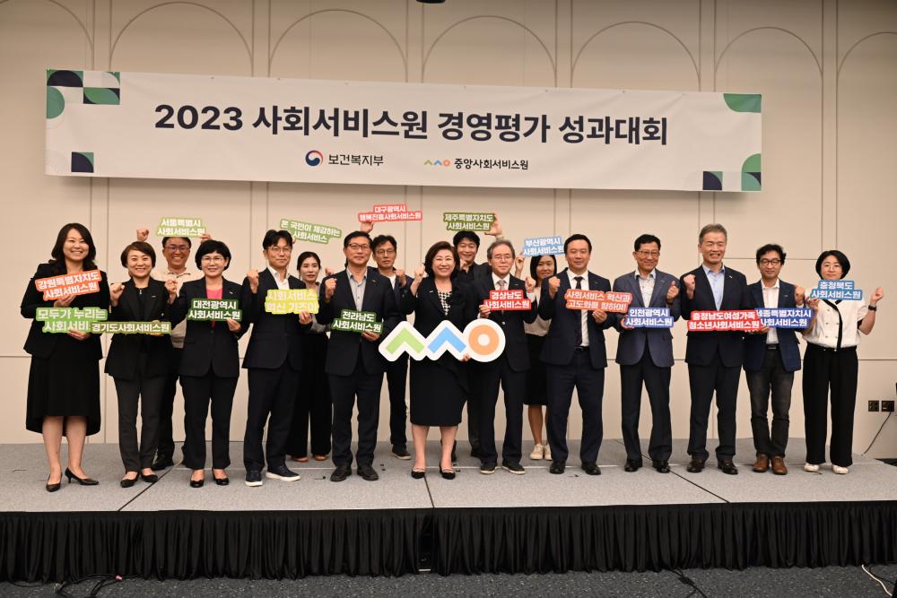 2023 사회서비스원 경영평가 성과대회 사진2