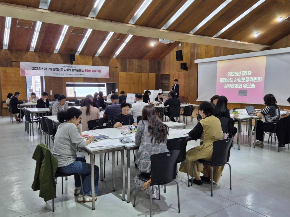 - 충청남도 사회보장위원회 실무협의회, 2025년 제1차 위원대상 역량강화 워크숍 성료- 사진3