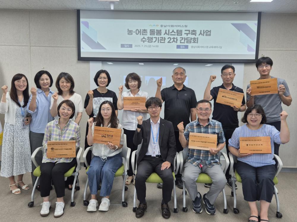 충남사회서비스원, 농․어촌 돌봄시스템 구축 사업  수행기관 간담회 개최 사진1