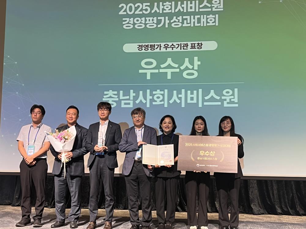 2025 사회서비스원 경영평가 성과대회 우수상 수상 사진1