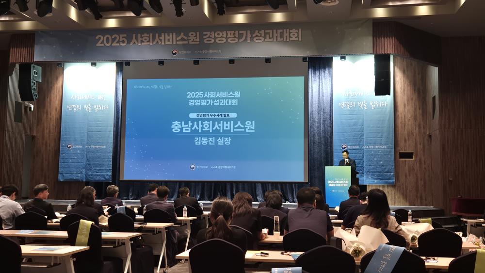 2025 사회서비스원 경영평가 성과대회 우수상 수상 사진2