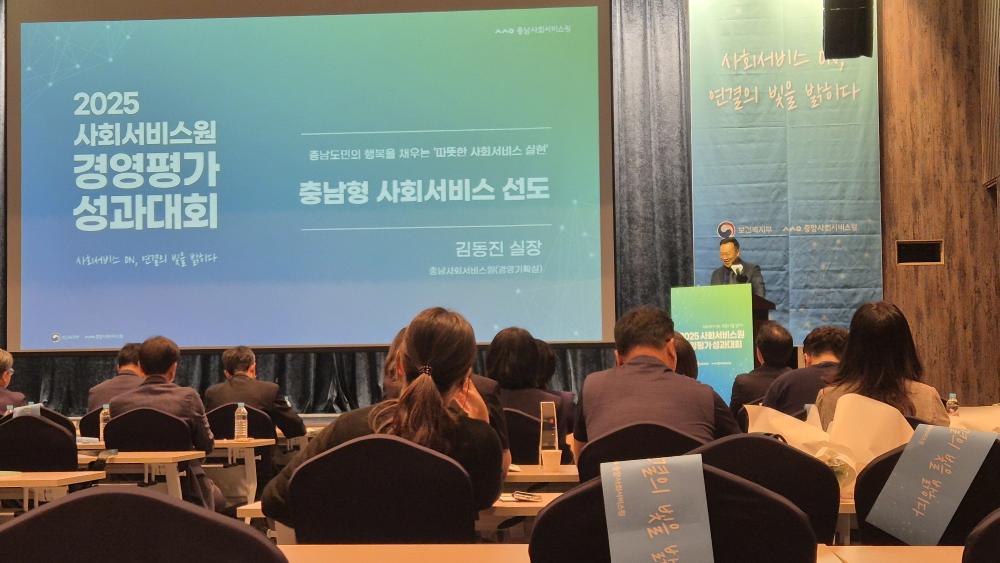 2025 사회서비스원 경영평가 성과대회 우수상 수상 사진3