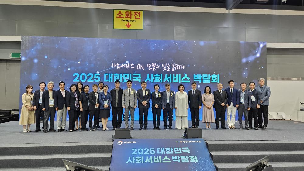 충남사회서비스원, 2025 대한민국 사회서비스 박람회 참여 사진1