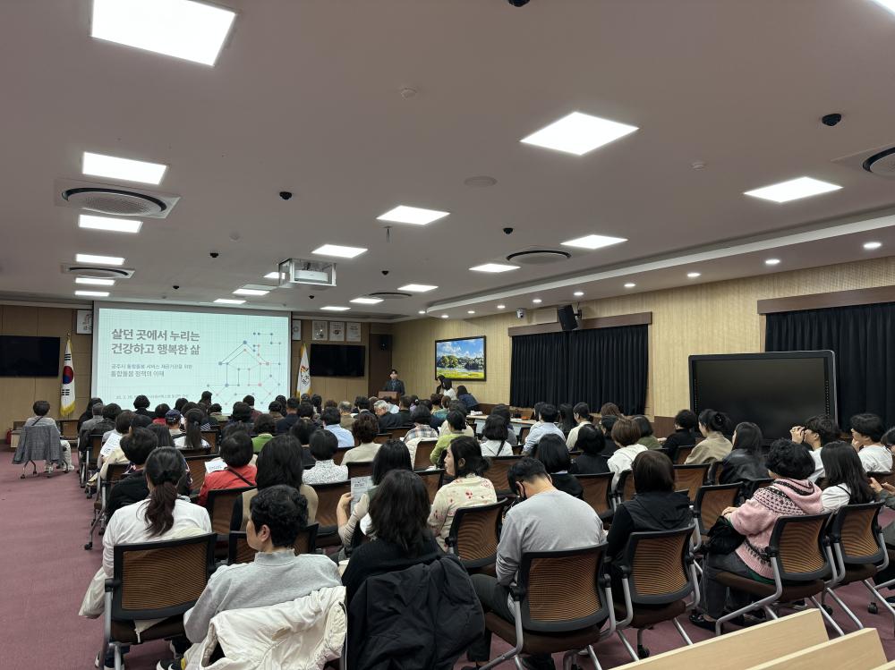 공주시 통합돌봄 서비스 제공기관을 위한 통합돌봄 정책의 이해(26. 3. 26.) 사진2