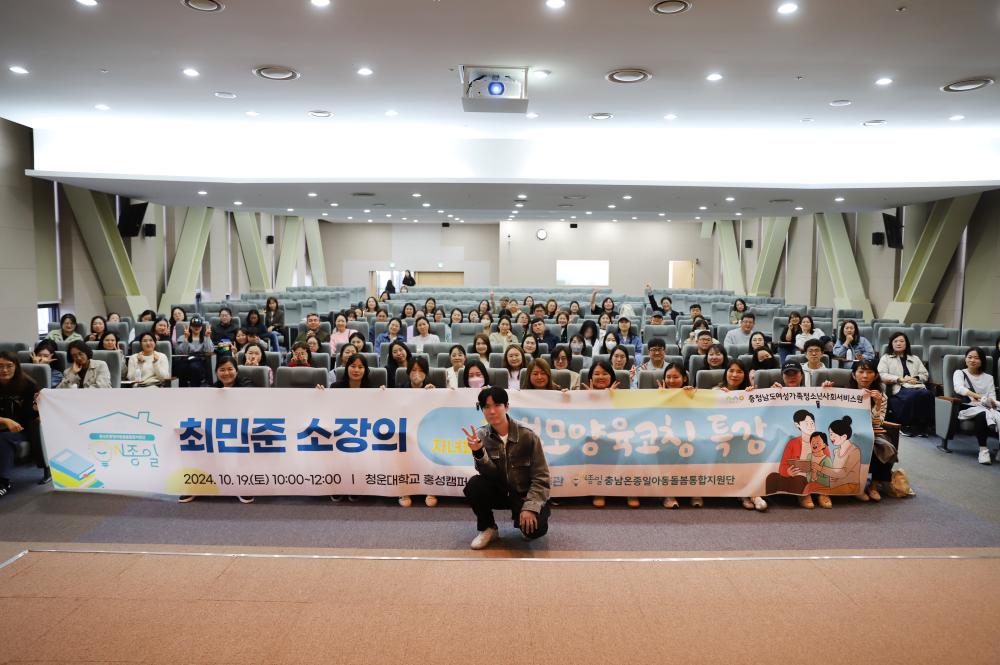 충남온종일아동돌봄통합지원단, 긍정적 양육코칭 특강으로 학부모 지원 사진1