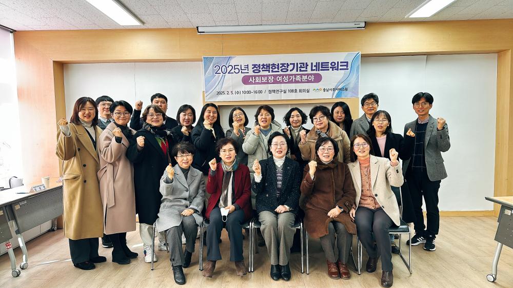 충남사회서비스원, 사회보장·여성가족 분야 정책과제 발굴을 위한  2025년 정책현장기관 네트워크 간담회 개최 사진1