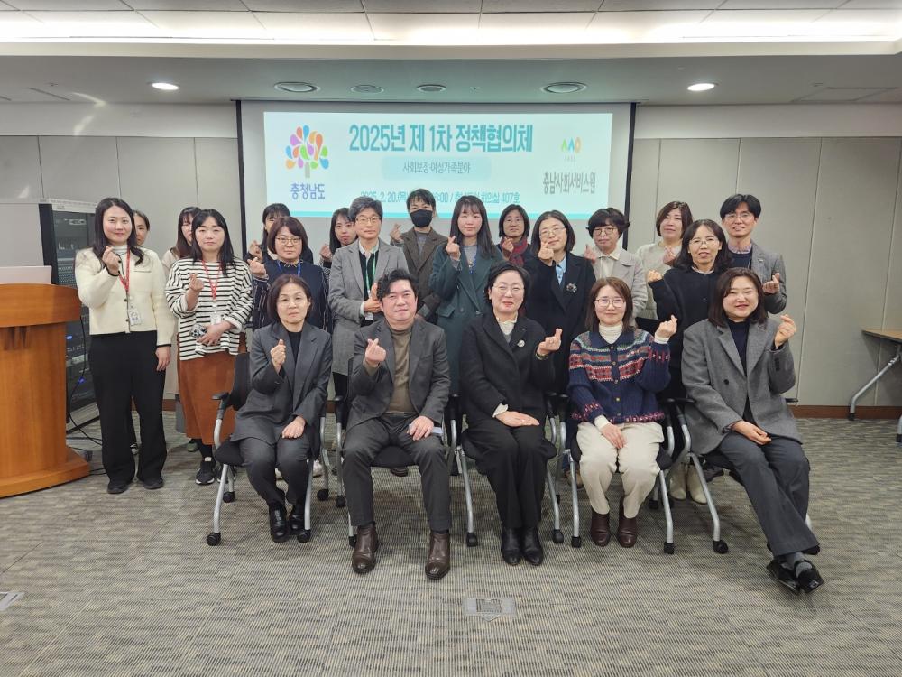 충남사회서비스원, 충청남도와 2025년 제1차 정책협의체 개최 - 사회보장 및 여성가족 정책 논의 사진1