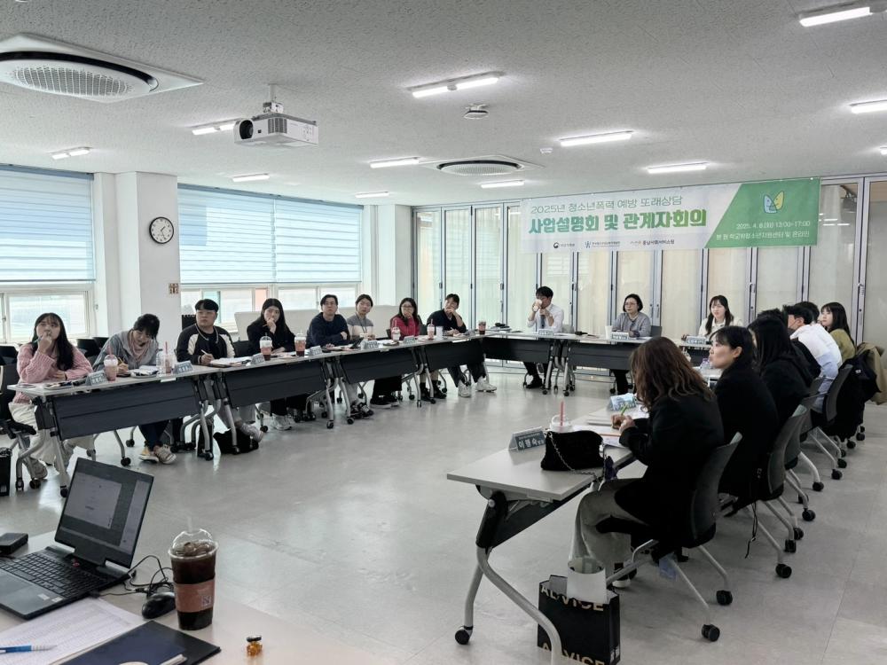 충남사회서비스원, 청소년폭력 예방을 위한 또래상담 사업설명회 및 관계자 회의 개최 사진1