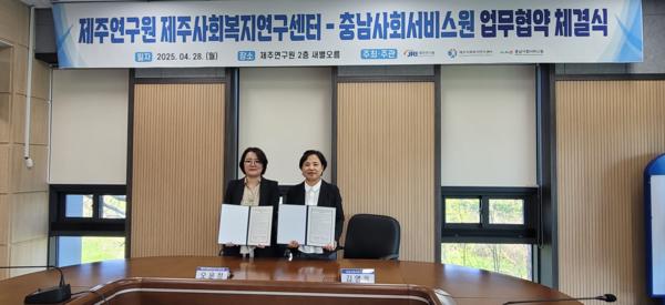 충남사회서비스원·제주연구원 사회복지연구센터, 상호 발전 업무협약 체결 사진1