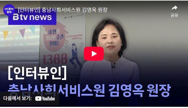 [인터뷰인] 충남사회서비스원 김영옥 원장 사진1
