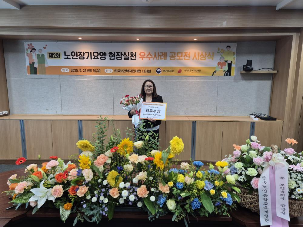 제2회 노인장기요양 현장실천 우수사례 공모전, 충남동부돌봄센터 최우수상 수상 사진1