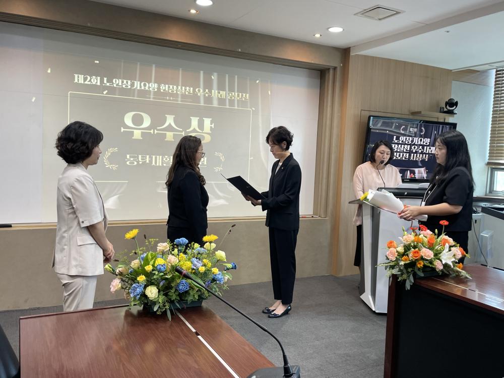 제2회 노인장기요양 현장실천 우수사례 공모전, 충남동부돌봄센터 최우수상 수상 사진3