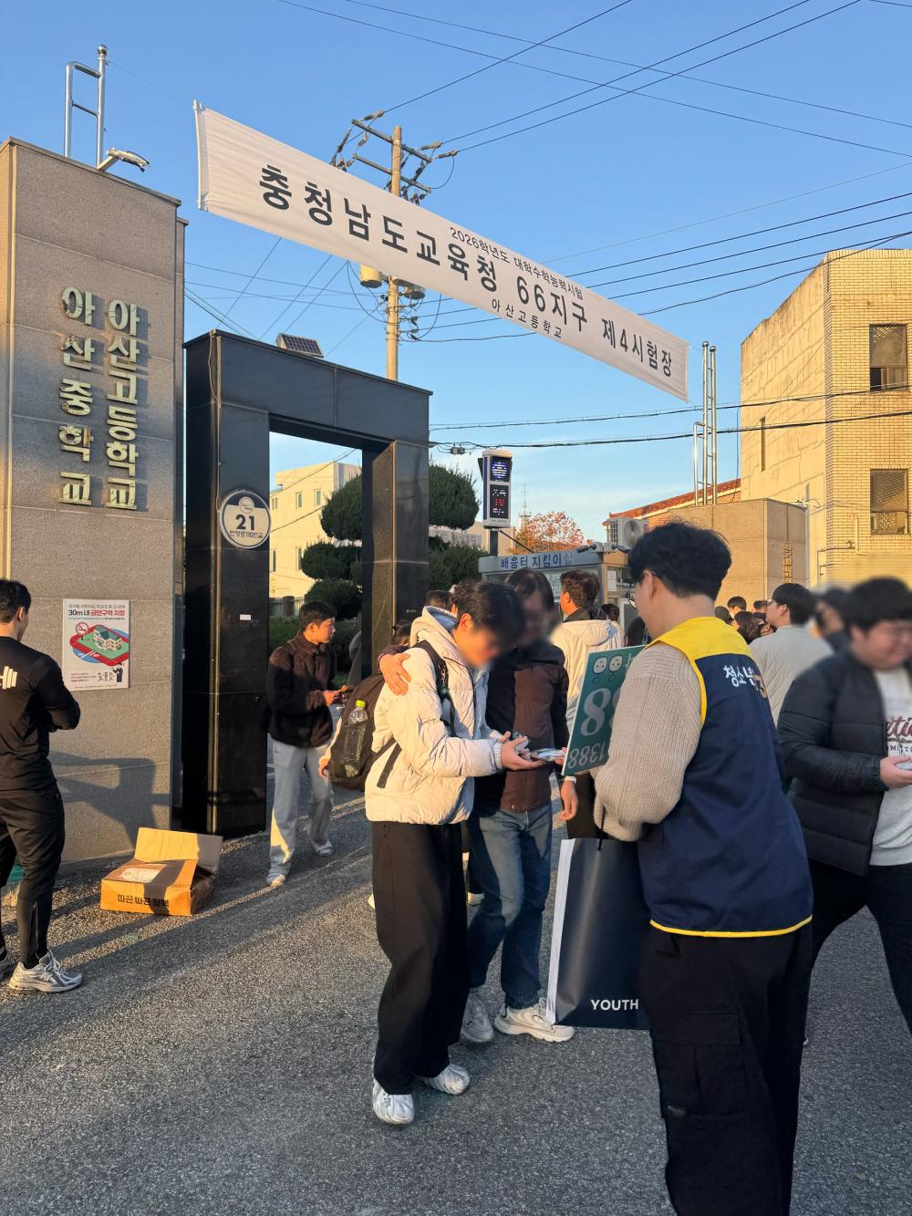 충남사회서비스원, 수능 후 위기(가능)청소년 발굴 캠페인 실시 사진2