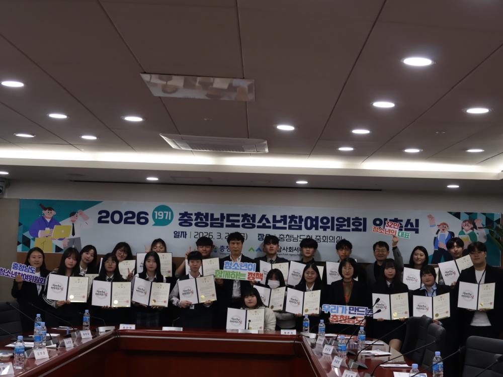 충청남도 청소년 정책 참여 기반 마련 위해 청소년참여위원회 위촉식 개최 사진1