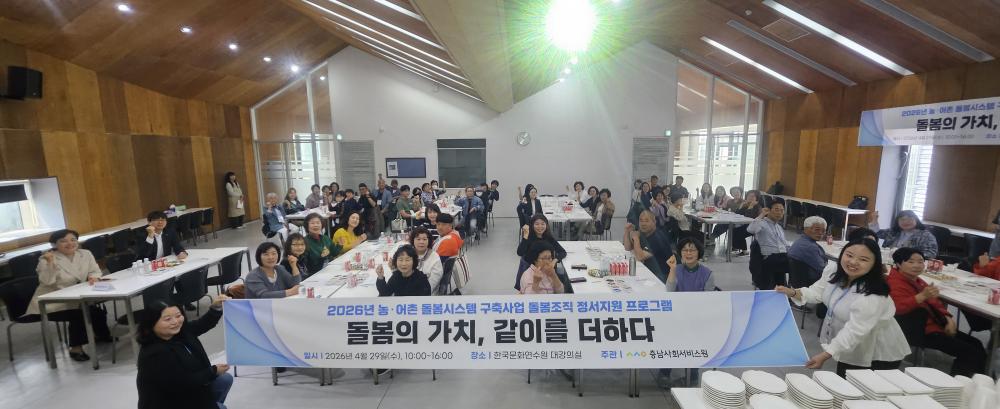 충남사회서비스원, 돌봄조직과 농어촌 돌봄서비스 ‘현장 중심 논의’진행 사진1
