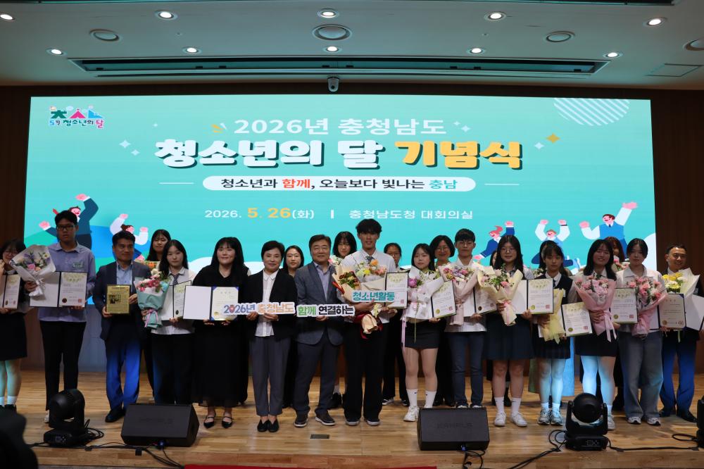충남도, ‘2026년 충남 청소년의 달 기념식’ 개최… 25명 표창 사진1