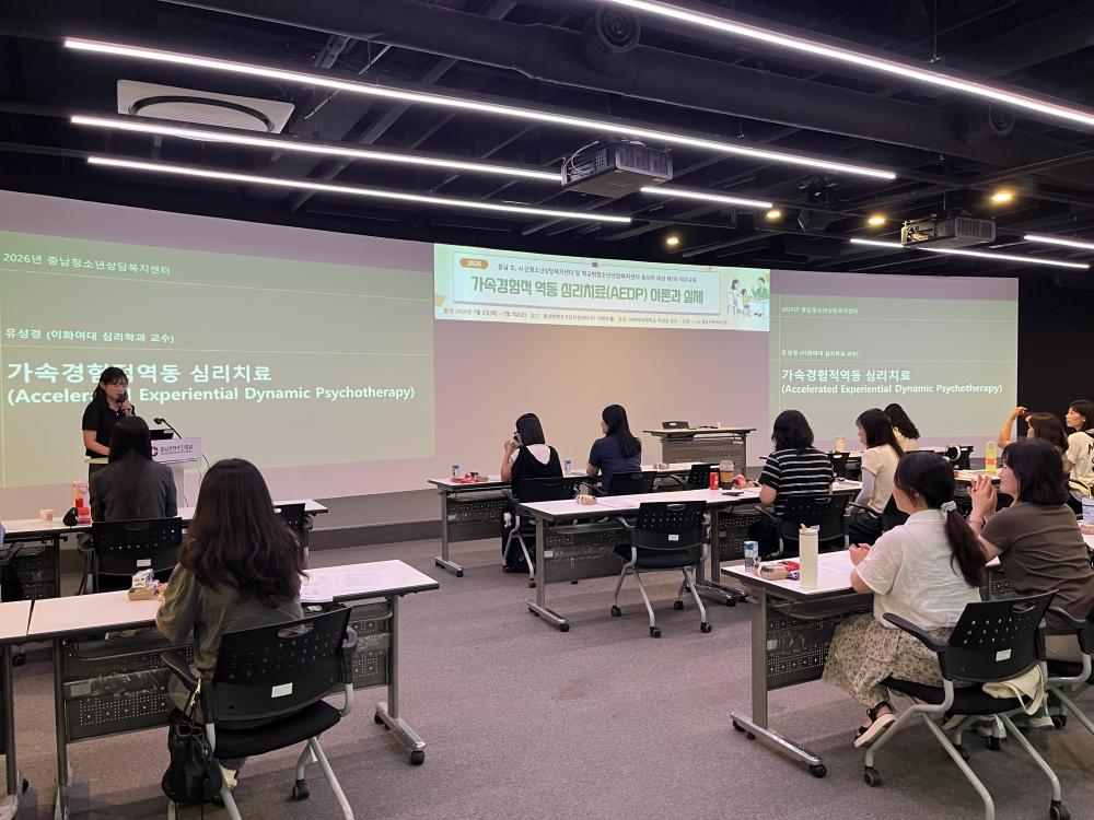 충남사회서비스원, 도내 청소년상담사 대상 '가속경험적역동 심리치료(AEDP)' 교육 성료 사진1