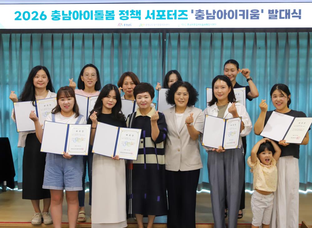 "2026 충남 아이키움 서포터즈 발대식 개최" 사진1