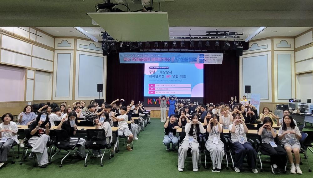 충남사회서비스원, 「2026년 충남 또래상담자 회복탄력성 UP! 연합 캠프」 성료 사진1