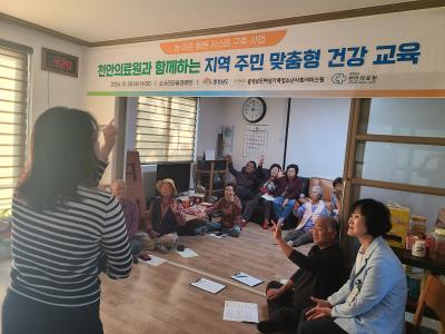 충청남도여성가족청소년사회서비스원,  돌봄조직과 지역주민 대상 맞춤형 건강교육 실시