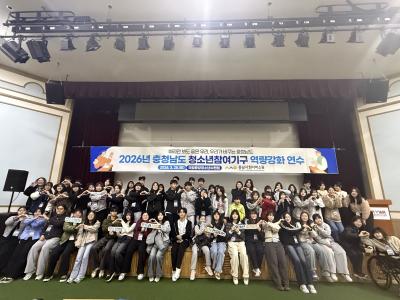 ‘청소년이 정책을 만든다’ 참여기구 연수로 주체성 강화