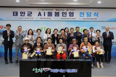 충남사회서비스원, 태안군 어르신 위한 'AI돌봄인형' 전달식 성료